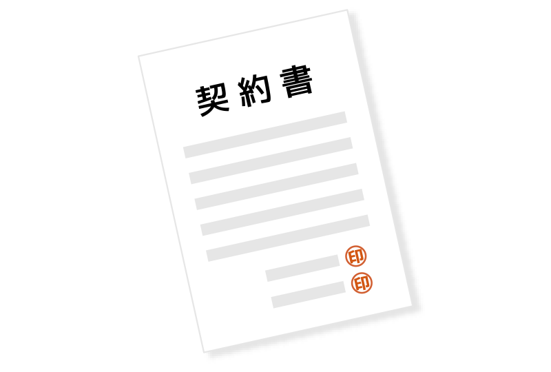 ご契約の手続き